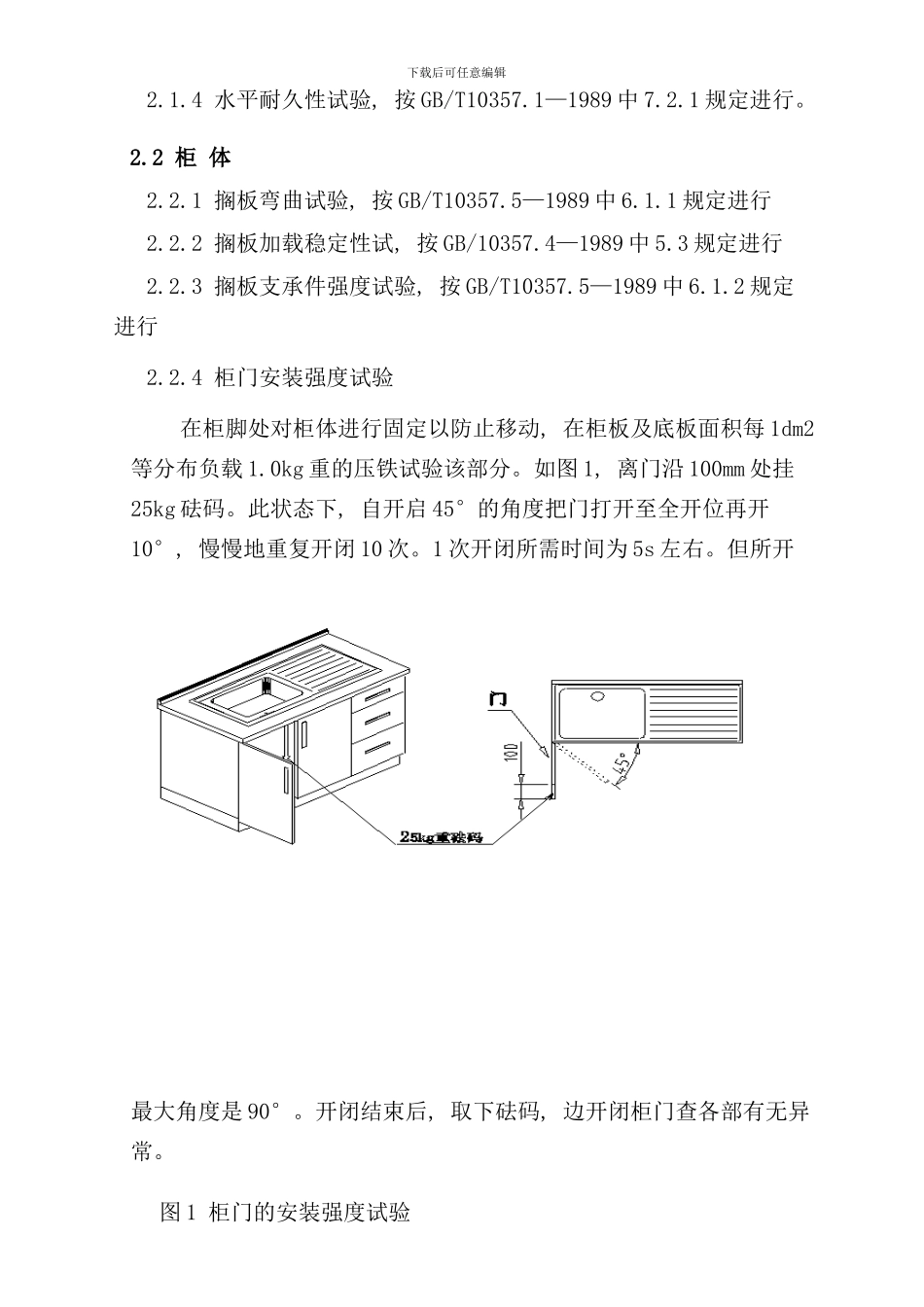 实验室设备验收标准样本_第3页