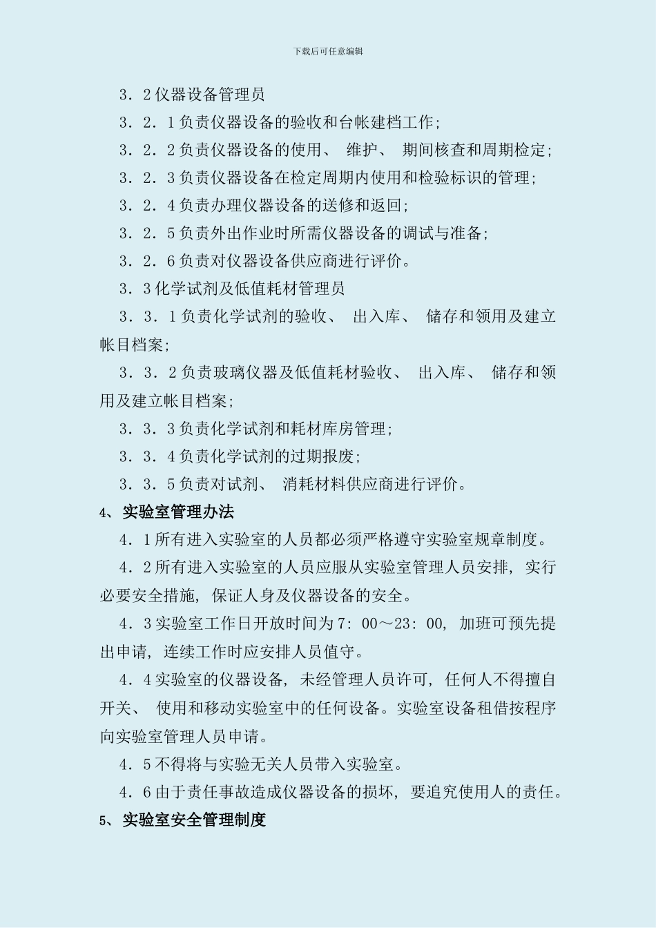实验室管理规定样本_第2页