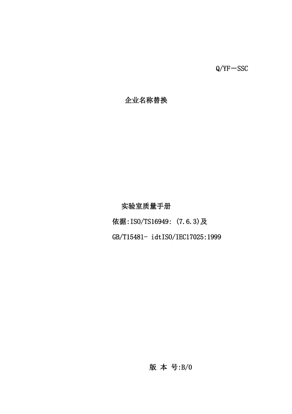 实验室质量手册_第2页