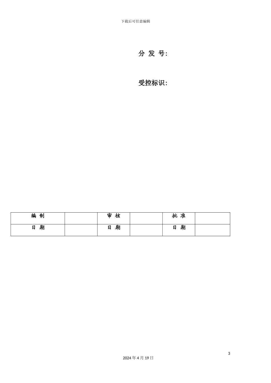 实验室质量手册_第3页