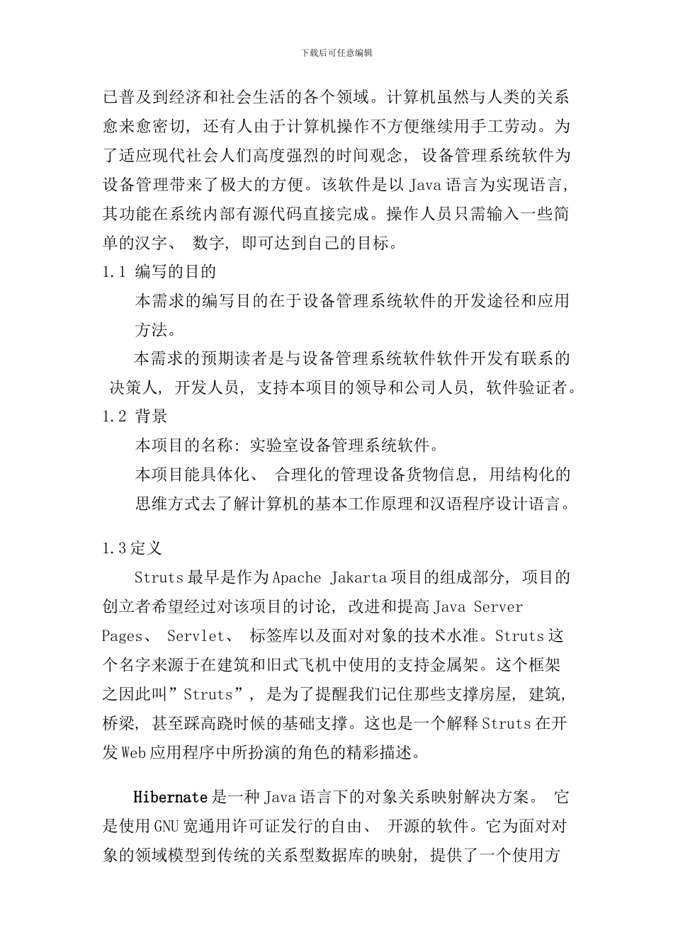 实验室设备管理系统设计需求分析说明书样本_第2页