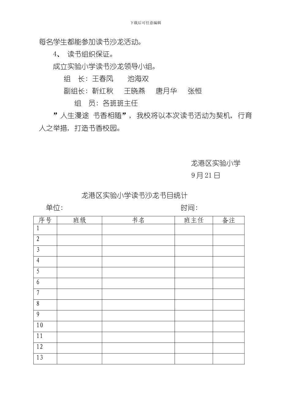 实验小学读书沙龙活动方案样本_第3页