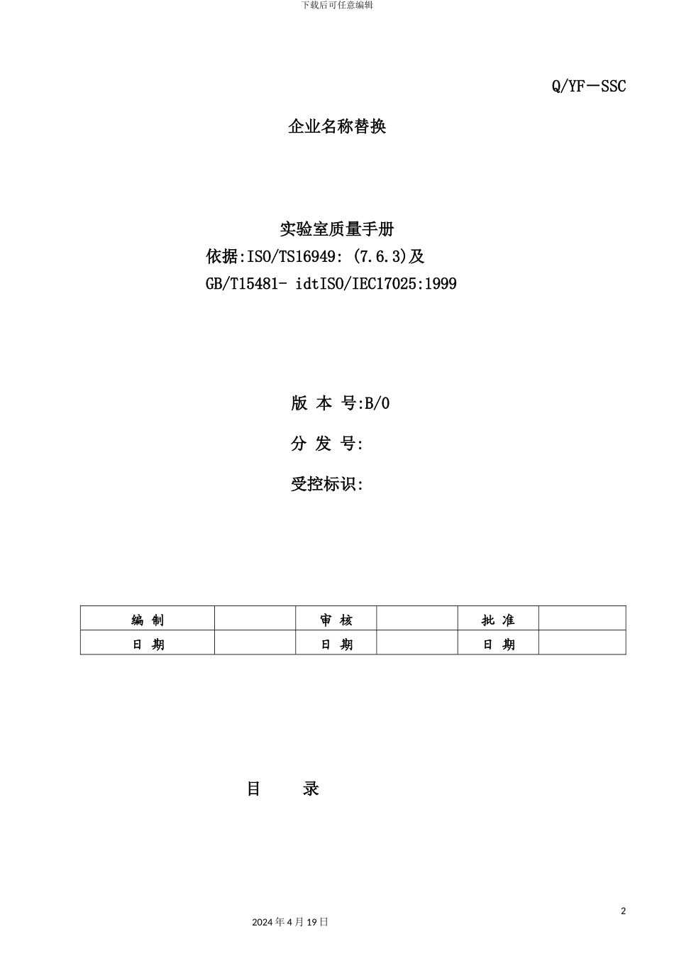 实验室质量管理手册_第2页