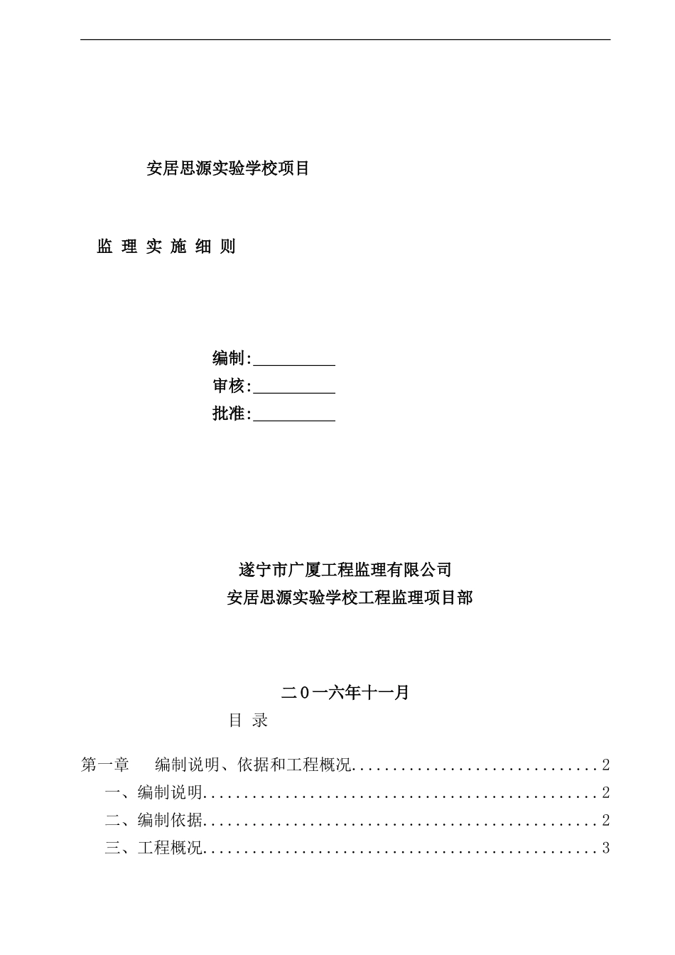 实验学校项目监理实施细则_第2页