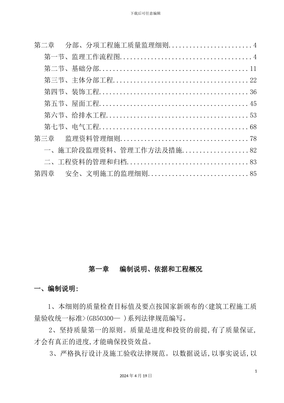 实验学校项目监理实施细则_第3页
