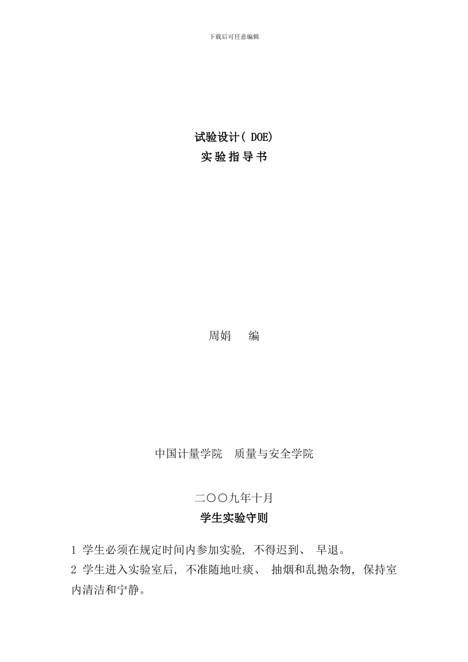 实验指导书DOE样本_第1页
