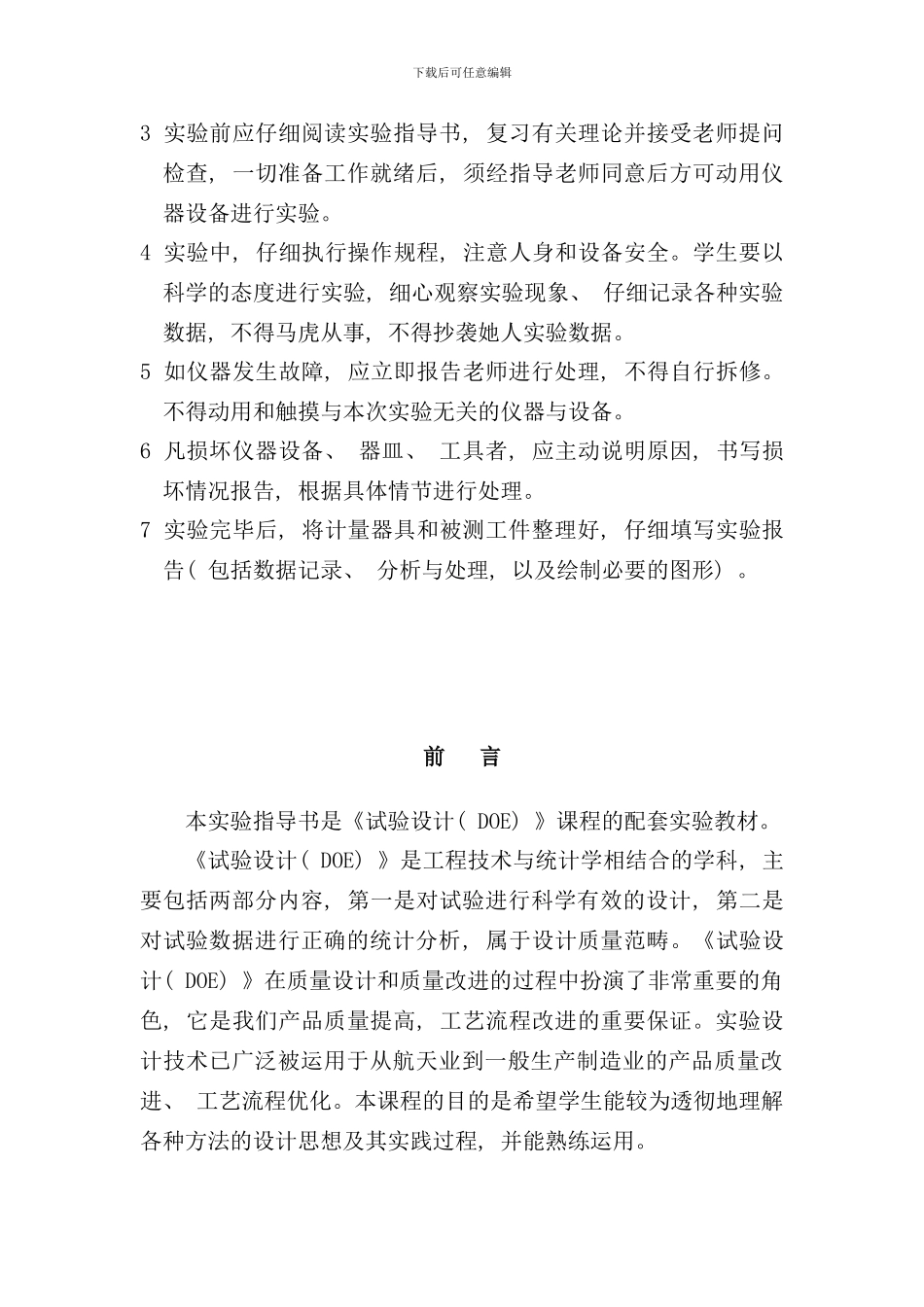 实验指导书DOE样本_第2页