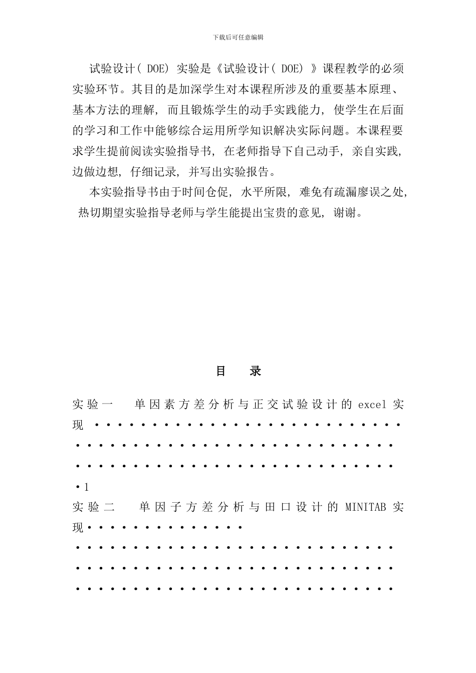 实验指导书DOE样本_第3页