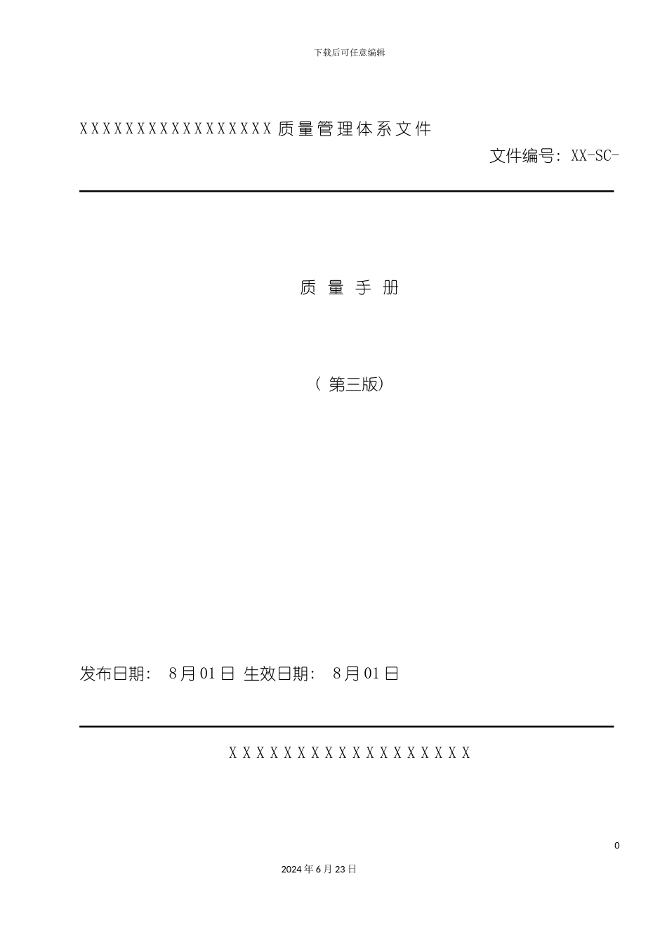 实验室质量手册X_第2页