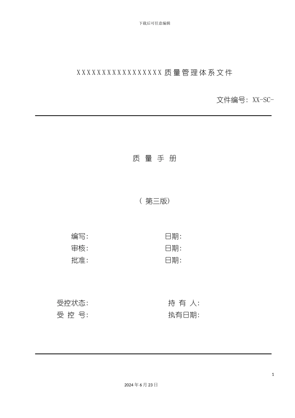 实验室质量手册X_第3页