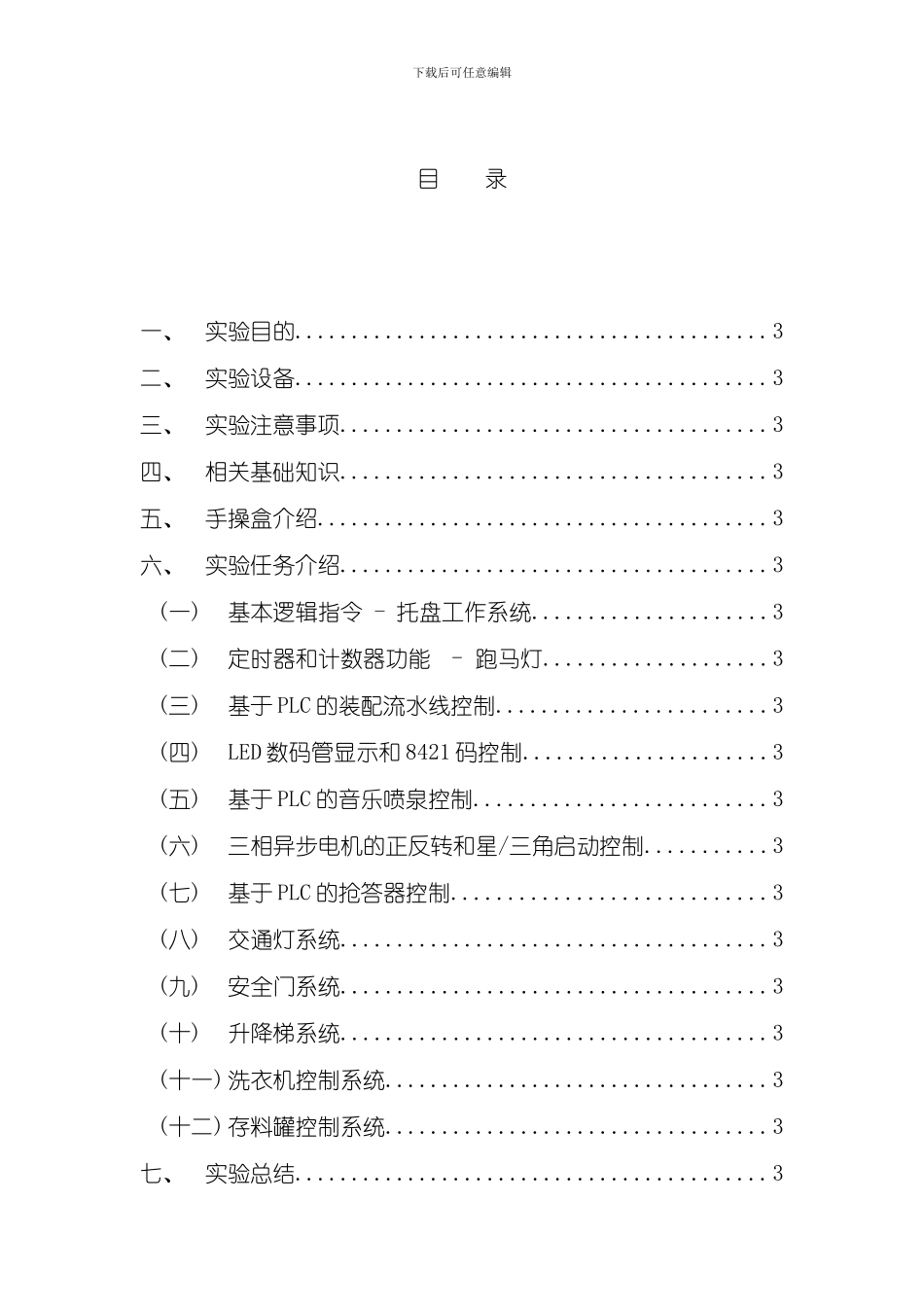 实验指导书标准样本_第2页