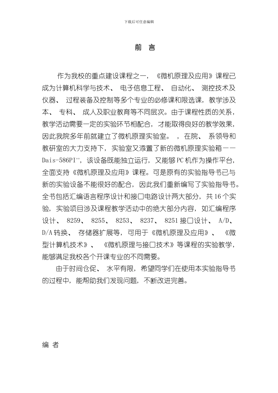 实验指导书样本样本_第1页