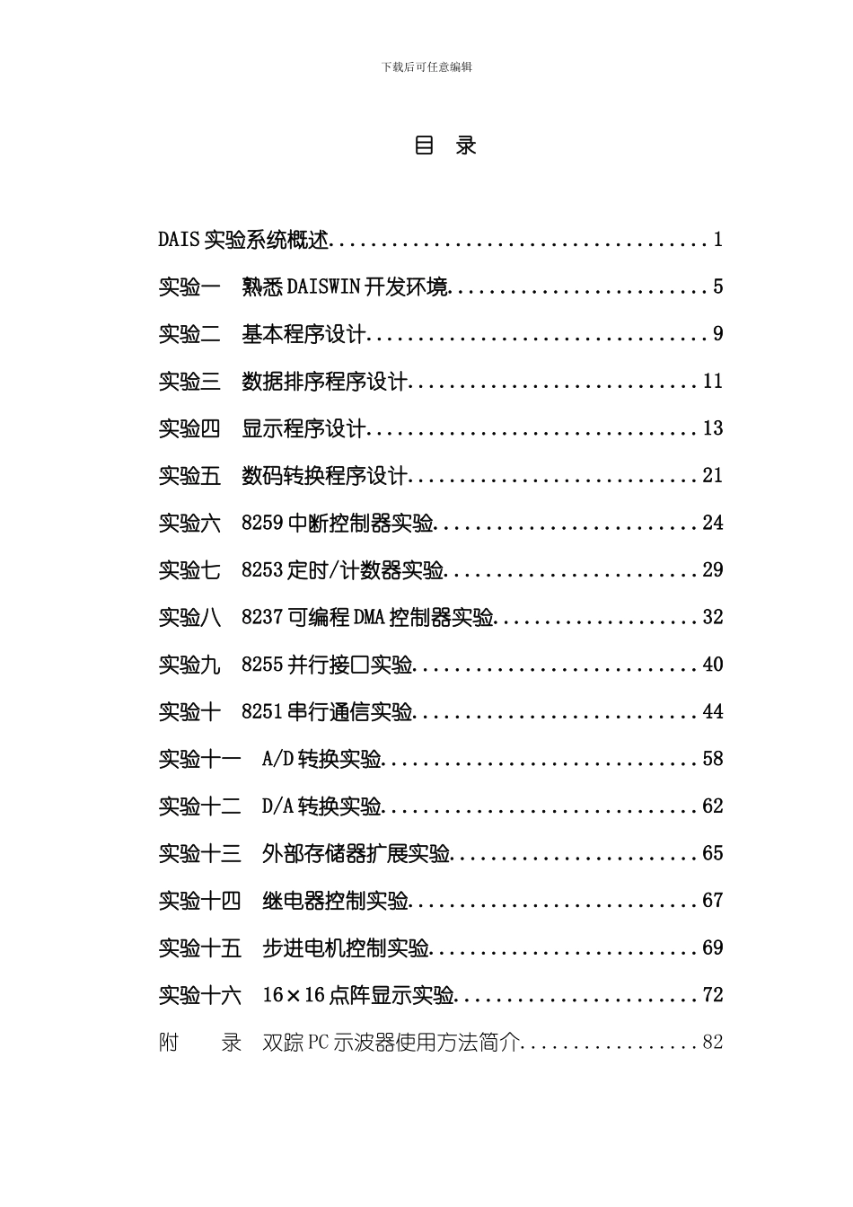 实验指导书样本样本_第3页