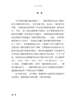 实验指导书样本样本