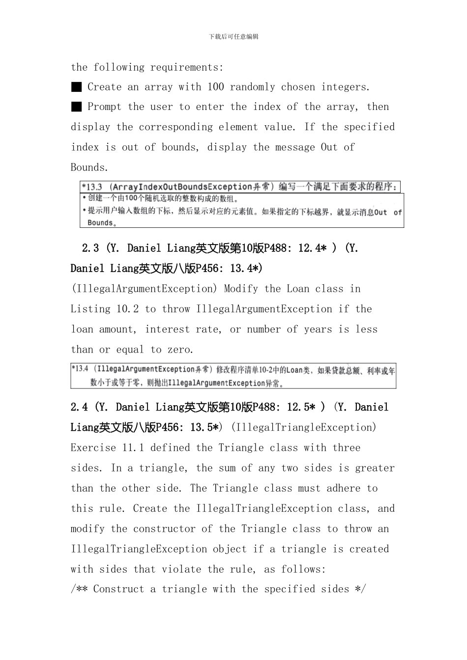 实验指导书实验异常处理与异常类样本_第2页