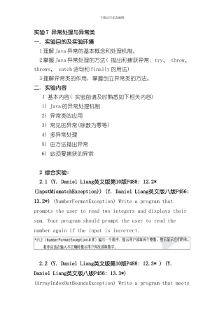 实验指导书实验异常处理与异常类样本