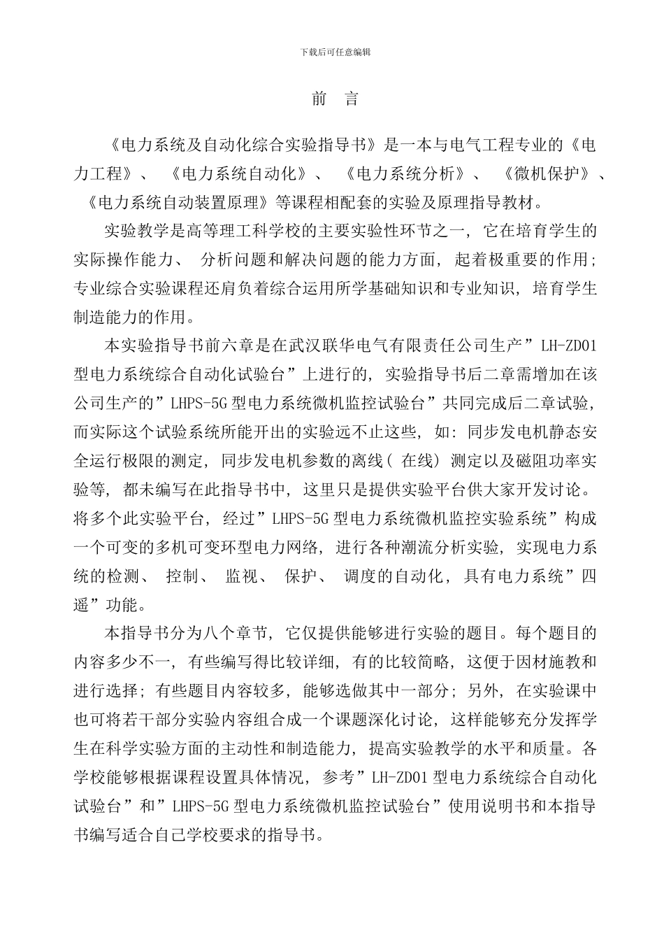 实验指导书样本_第1页