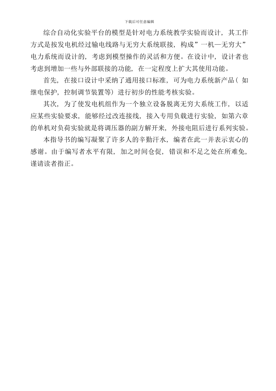 实验指导书样本_第2页