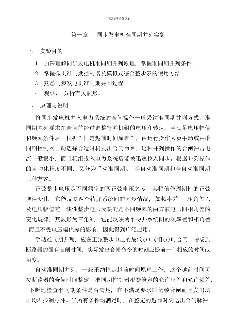 实验指导书样本_第3页