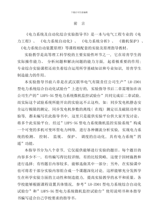 实验指导书样本