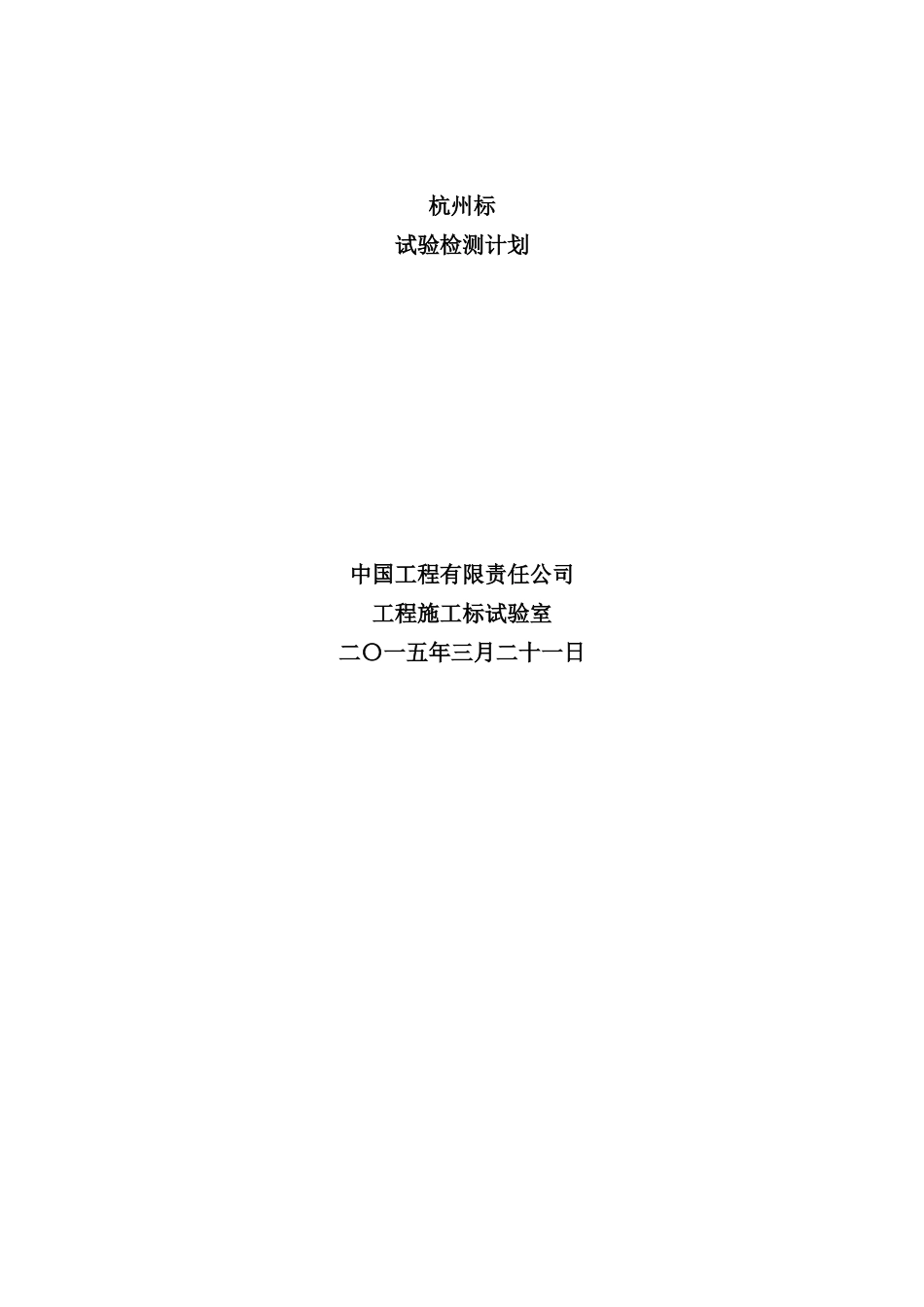 实验检测方案样本_第1页