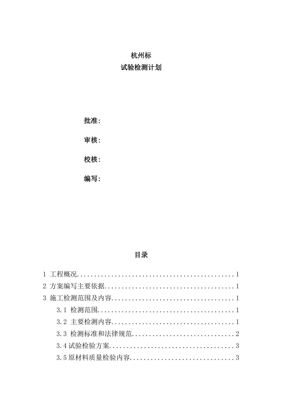 实验检测方案样本_第2页