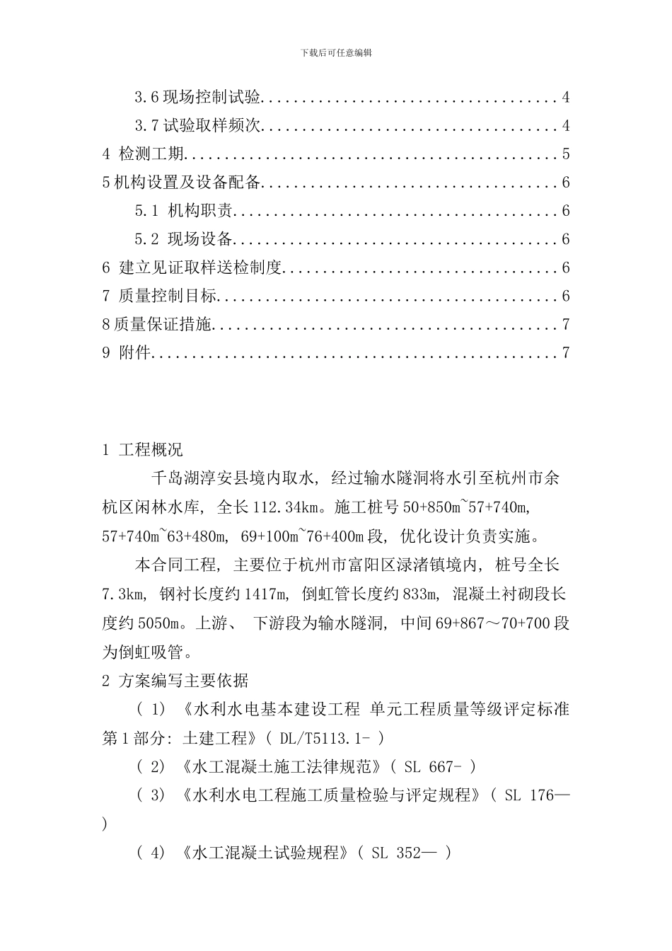 实验检测方案样本_第3页