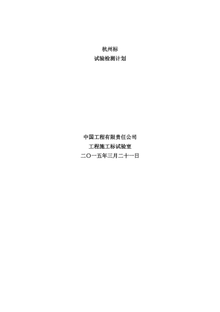 实验检测方案样本