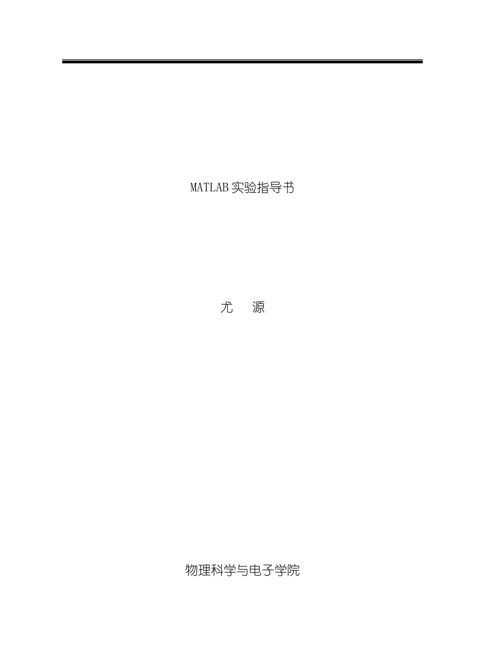 实验指导书样稿样本_第1页