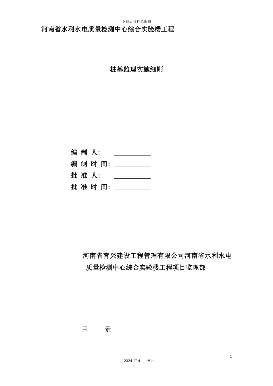 实验楼工程桩基监理实施细则_第2页