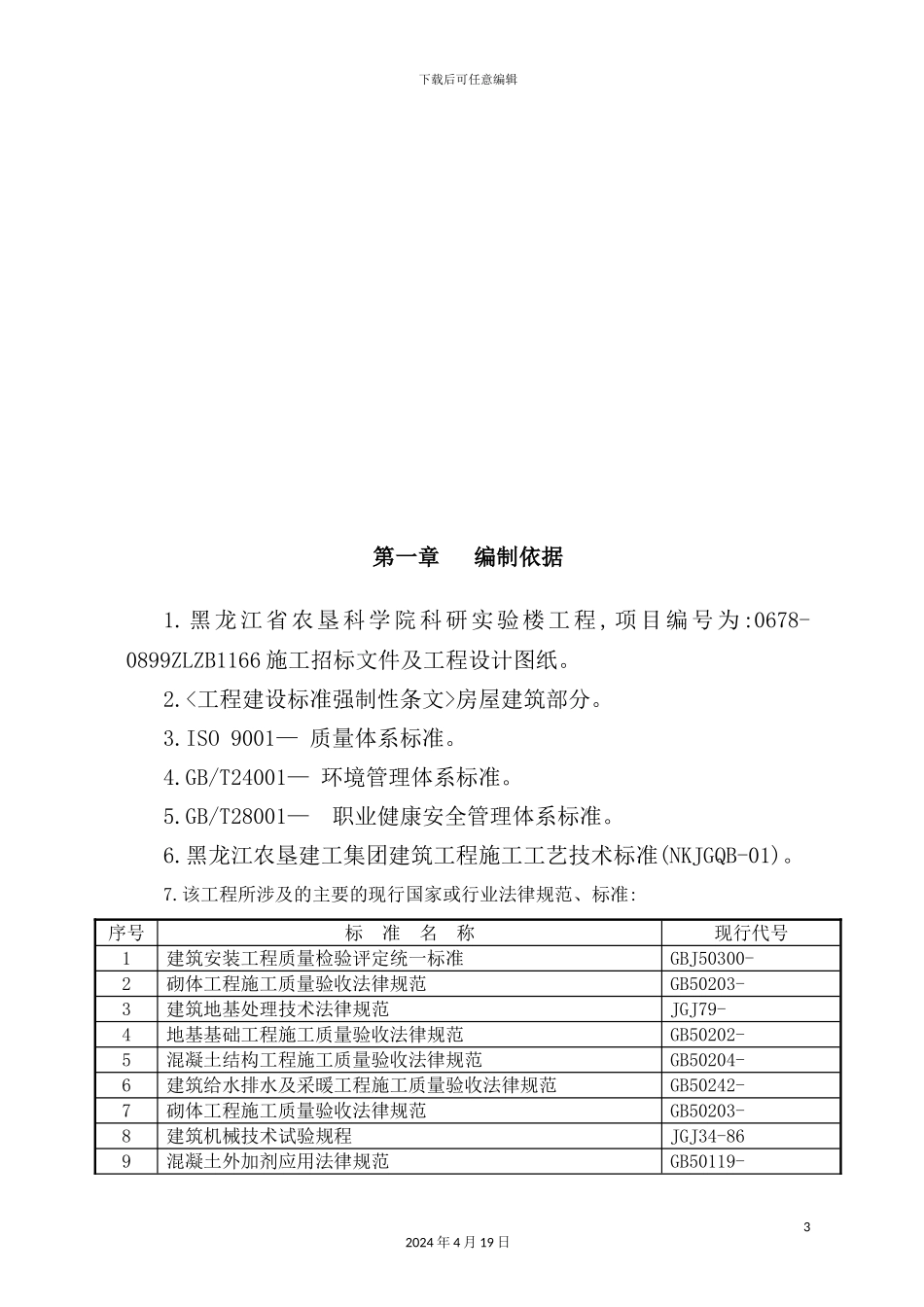 实验楼项目工程施工组织设计说明_第3页