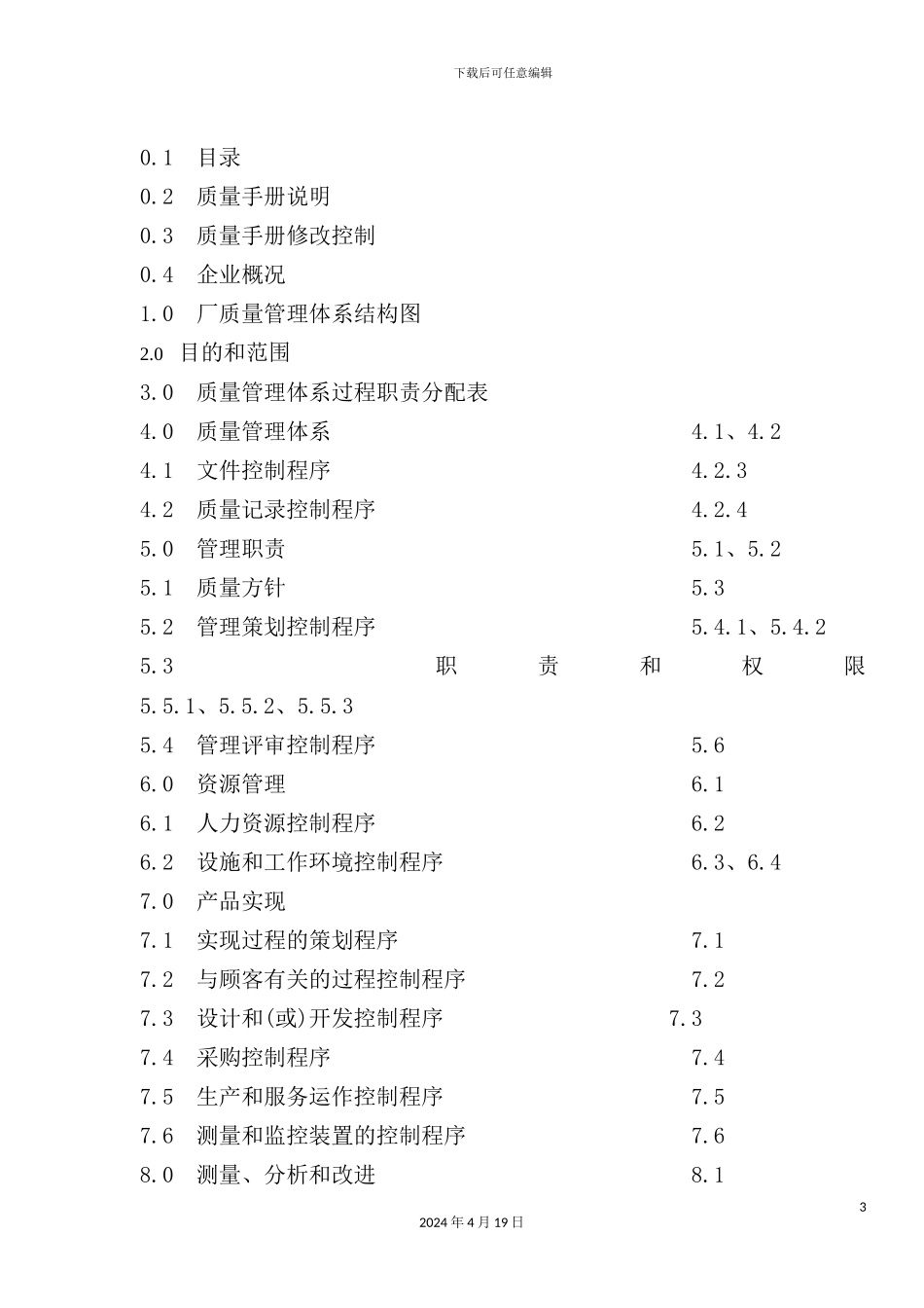实验橡塑厂质量管理体系_第3页
