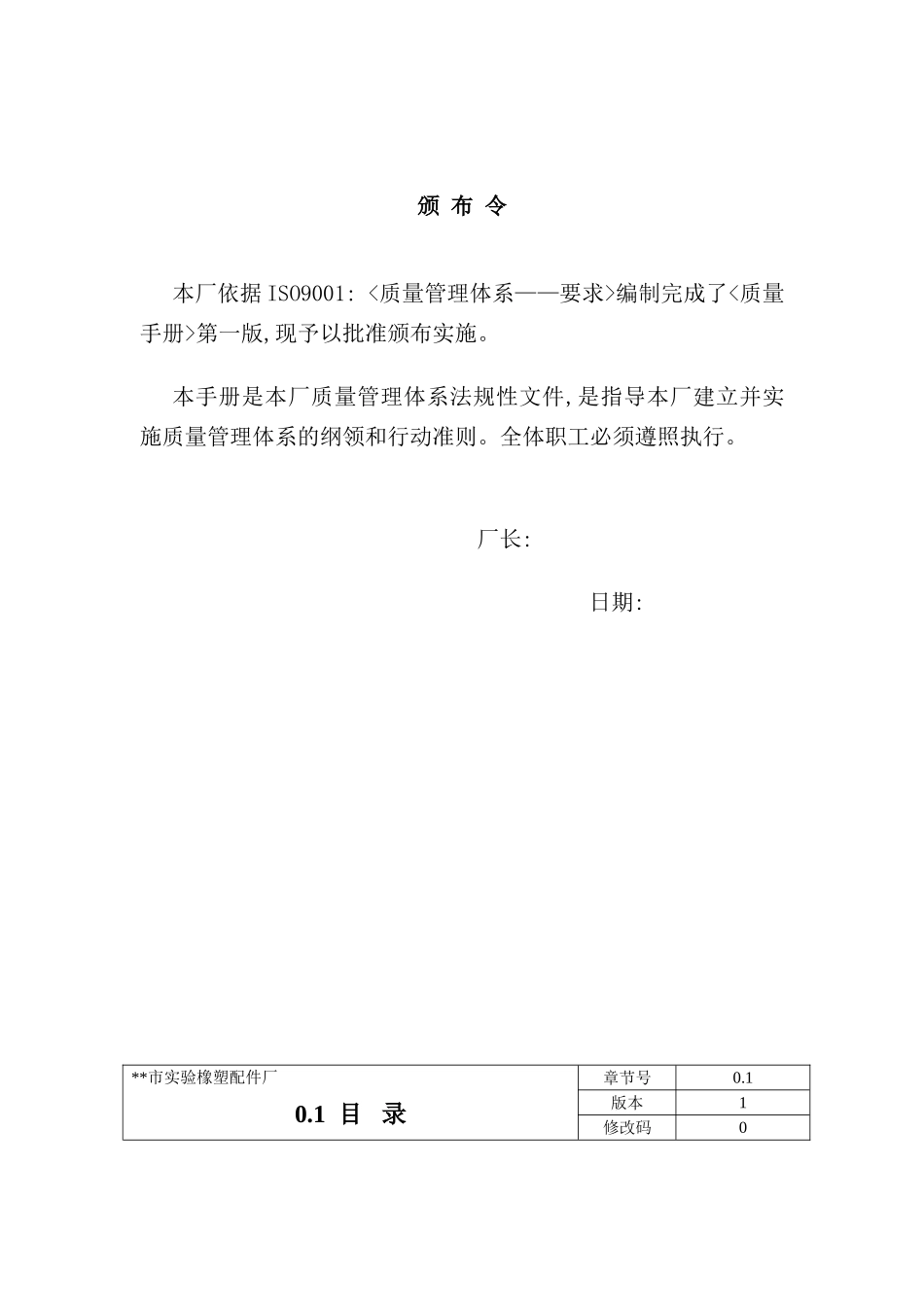 实验橡塑配件厂质量手册_第2页