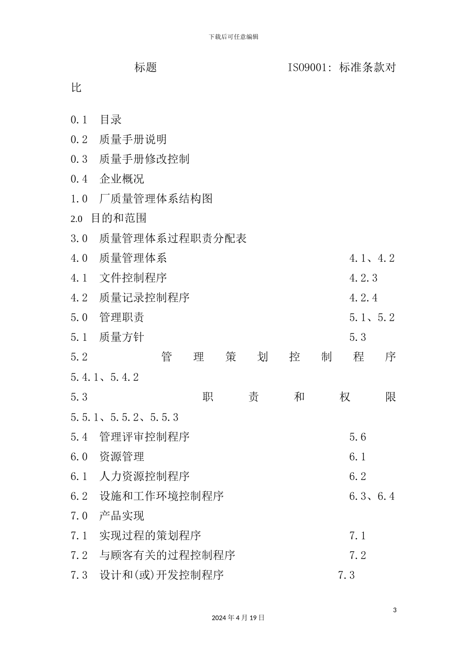 实验橡塑配件厂质量手册_第3页