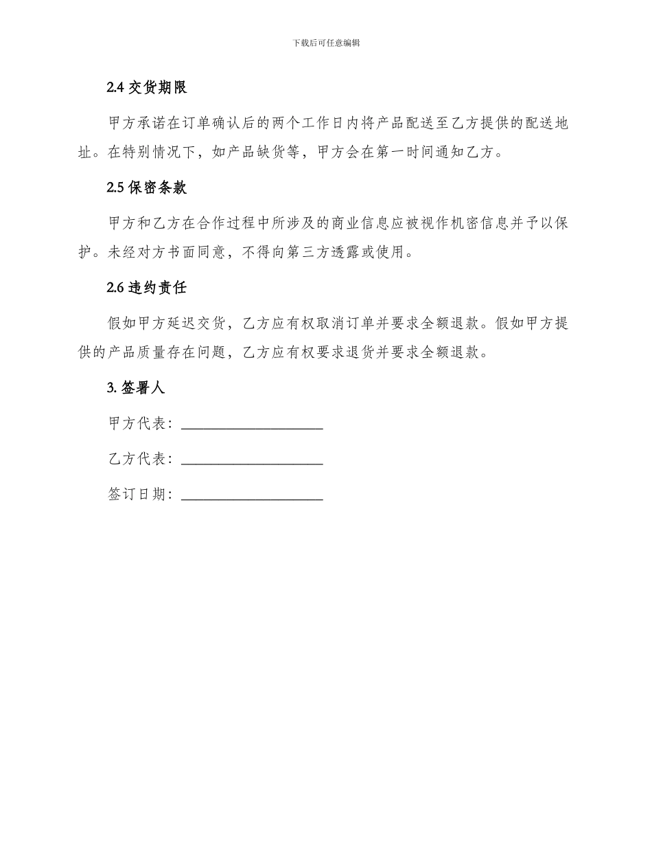 宠物及用品批发商合同书_第2页