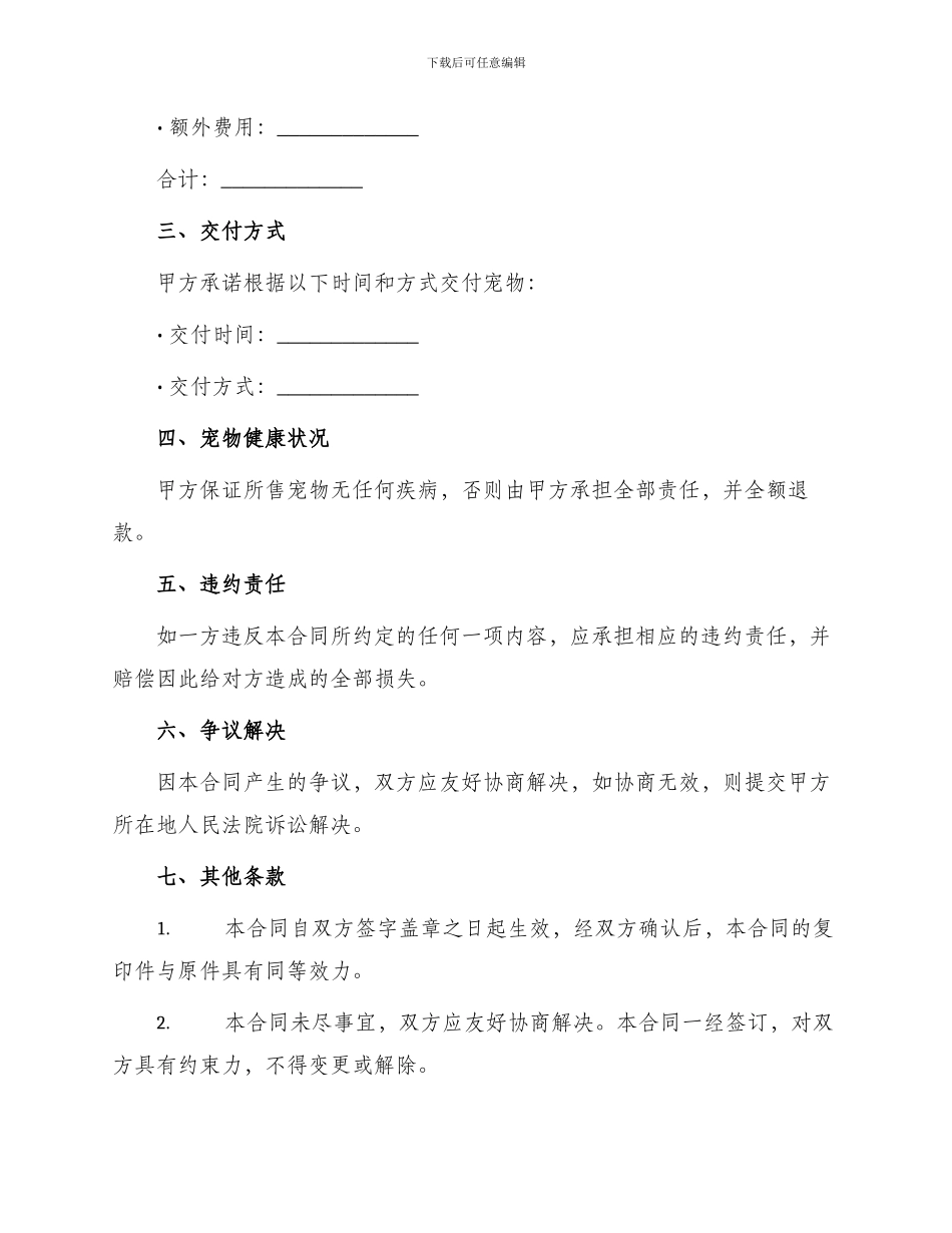 宠物买卖合同简洁版_第2页