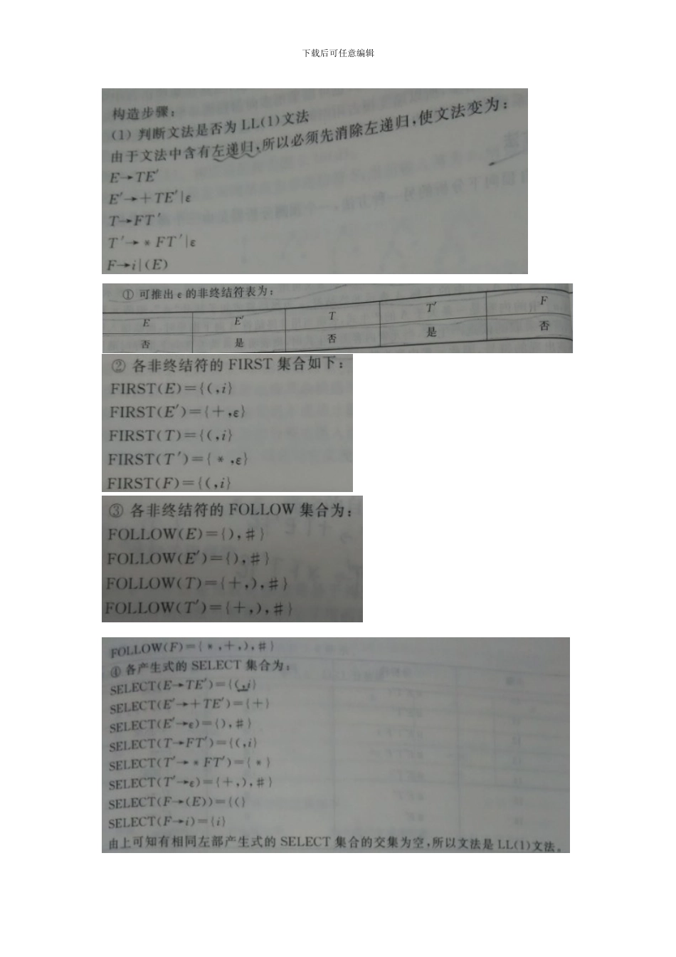 实验语法分析程序的设计与实现语言样本_第2页