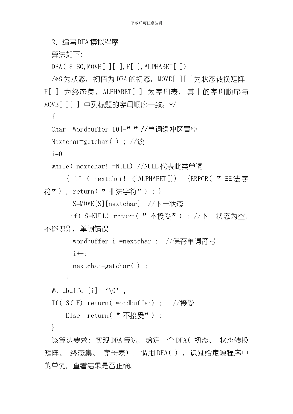 实验编译原理词法分析程序设计方案样本_第2页