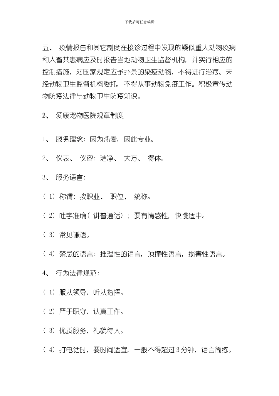 宠物医院规章制度样本_第3页