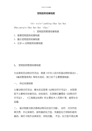 宠物医院规章制度样本