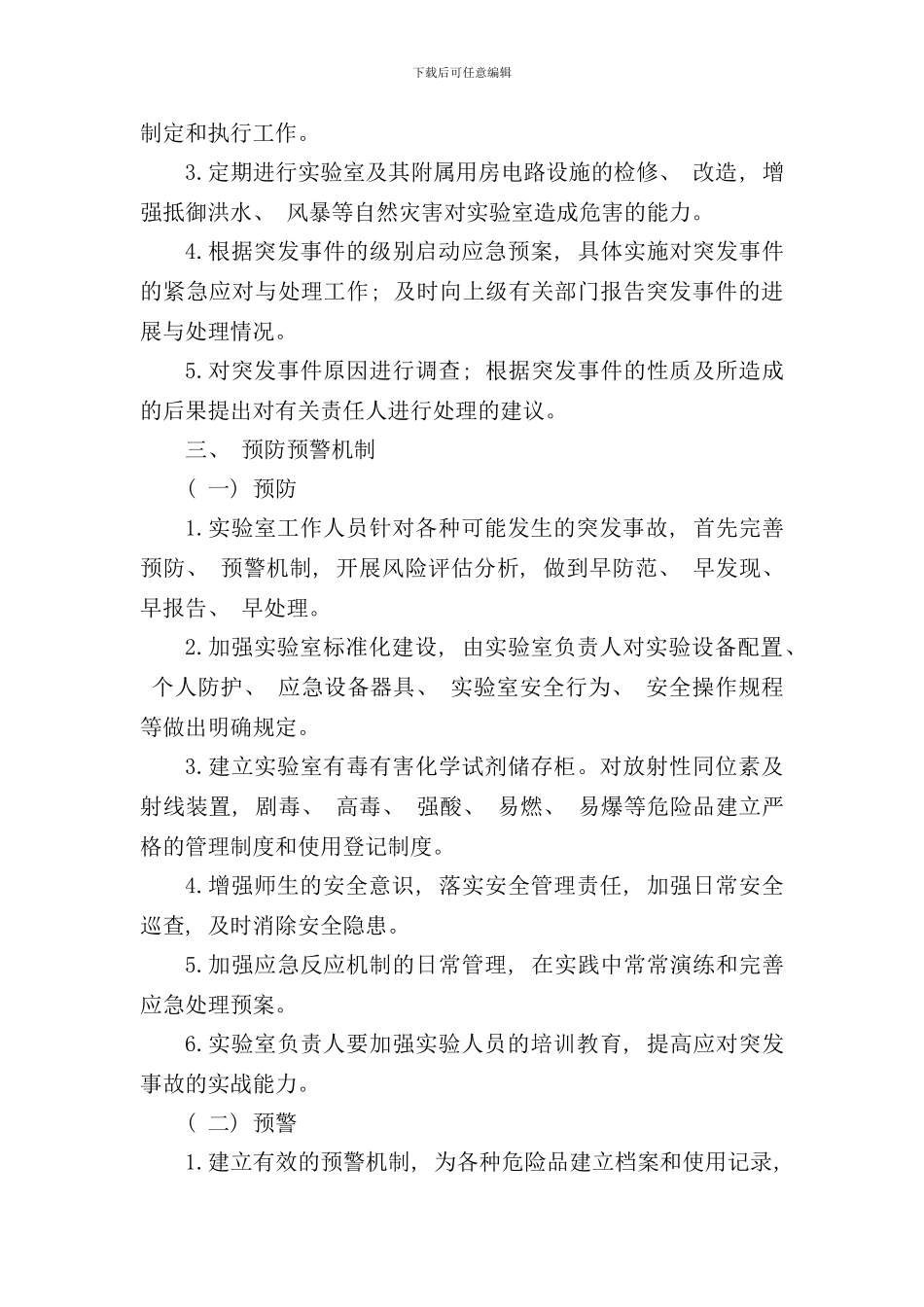 实验室突发事故应急预案样本_第2页