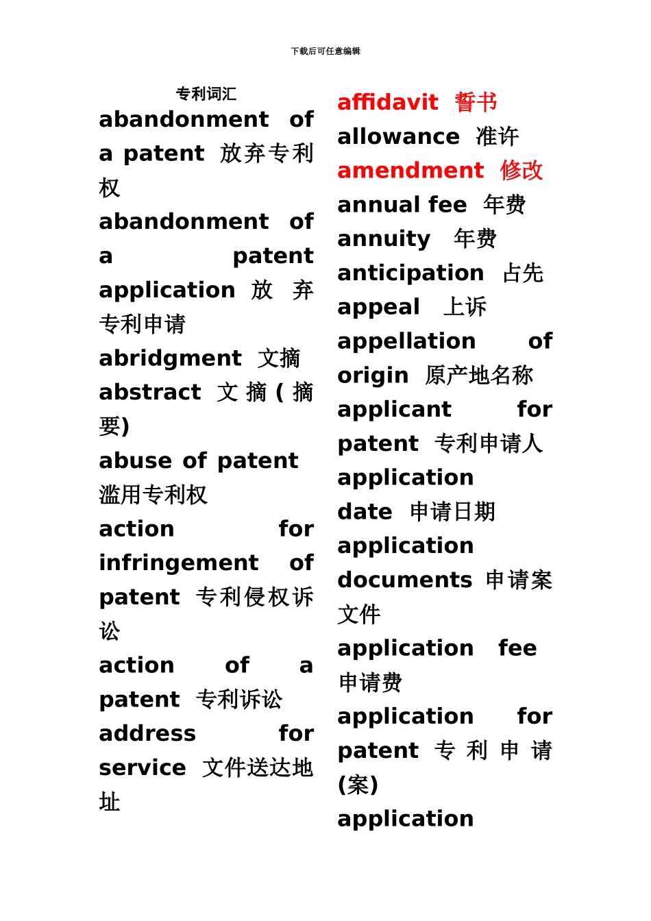 审协笔试专利词汇_第2页