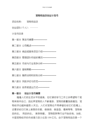 宠物店商业计划书样本