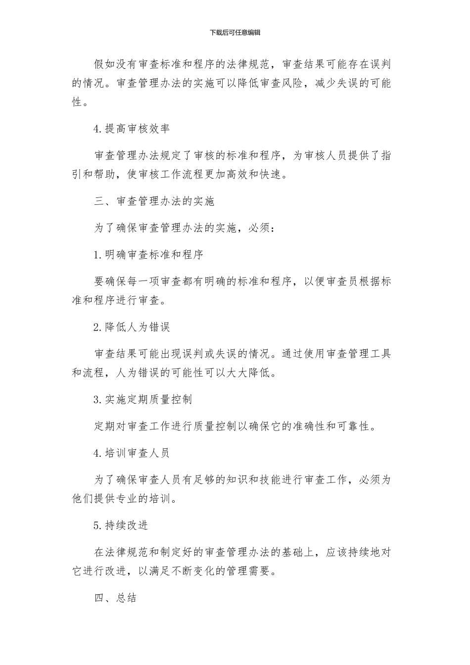 审查管理办法_第2页