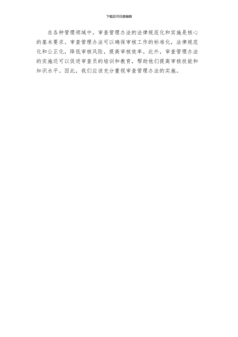 审查管理办法_第3页