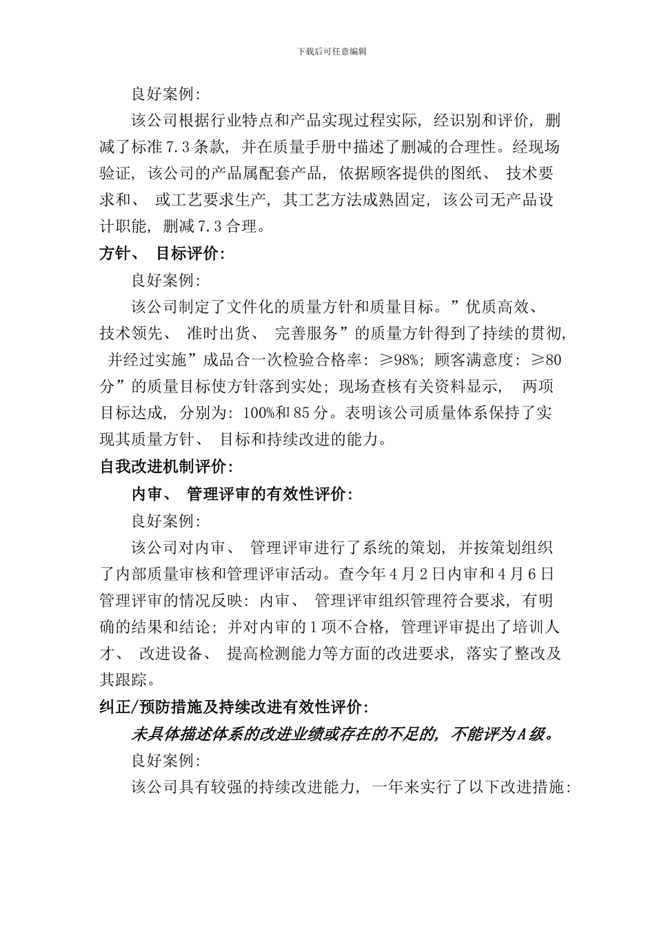 审核报告良好案例样本_第2页