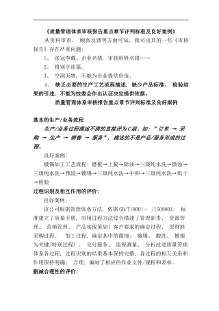 审核报告良好案例样本