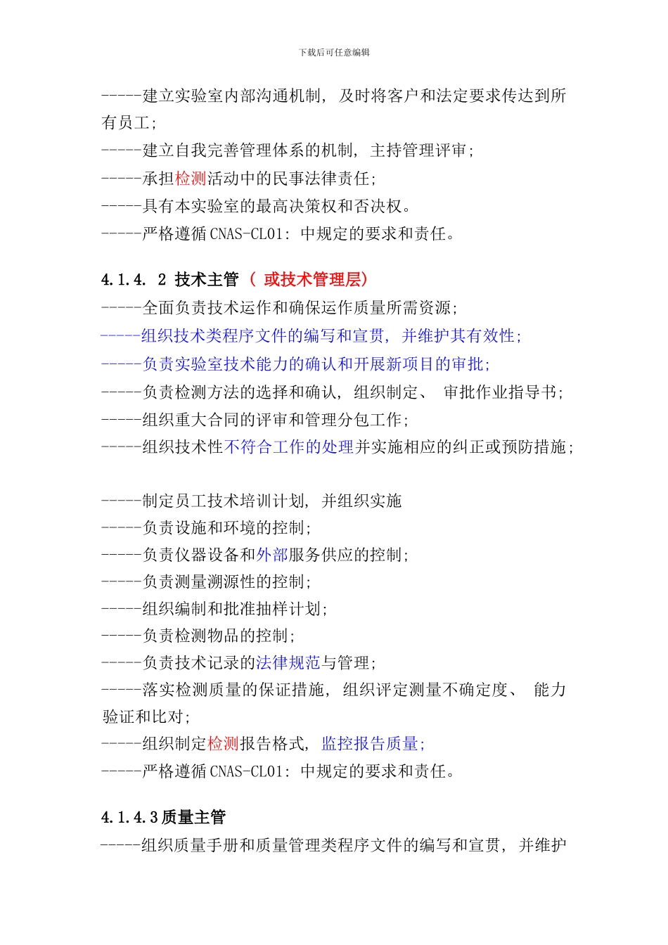 实验室组织机构图样本_第2页