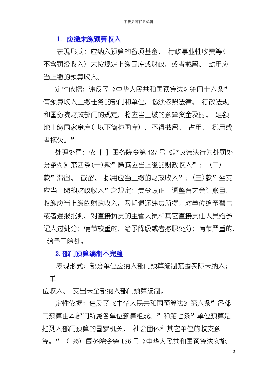 审计处理处罚定性手册模板_第2页