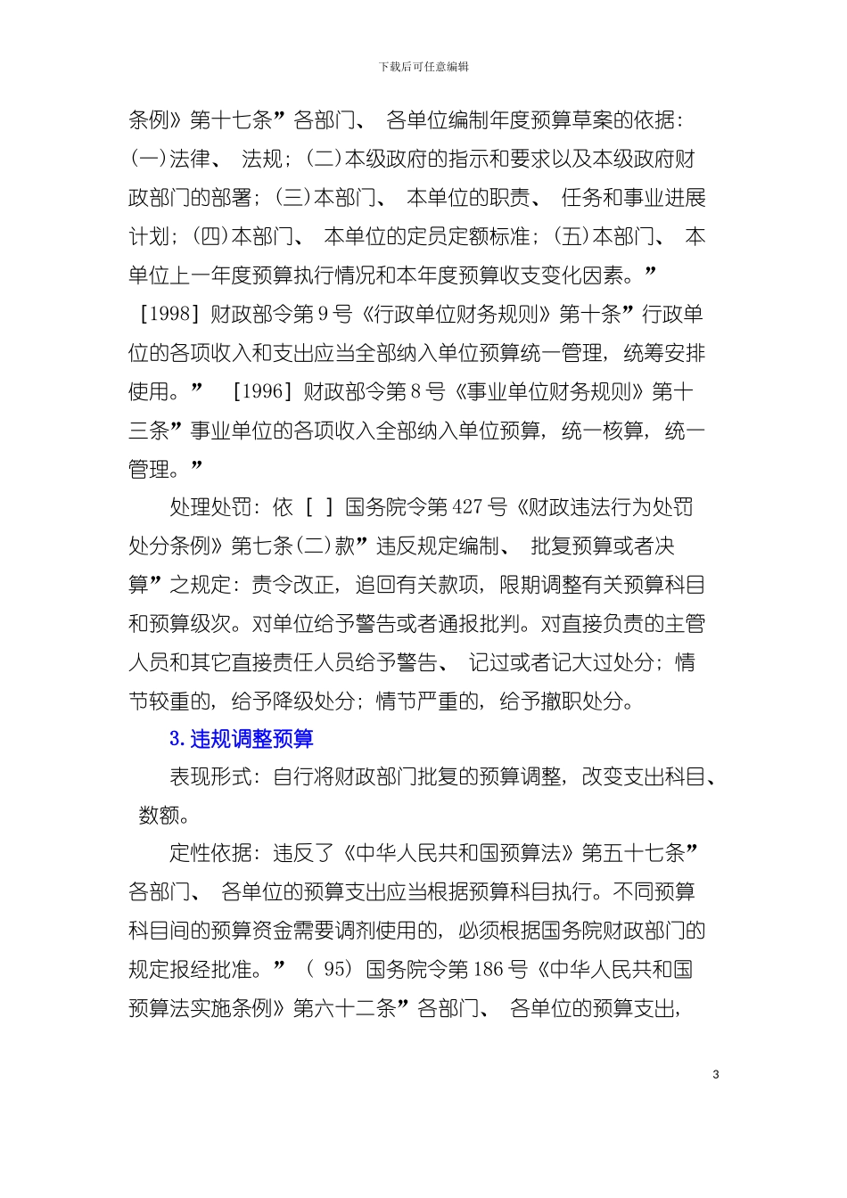 审计处理处罚定性手册模板_第3页